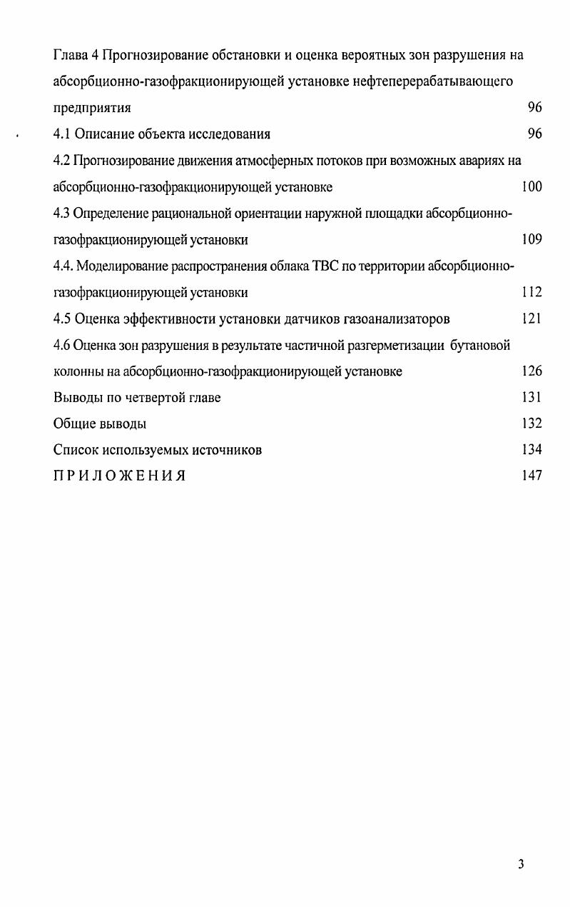 1.1 Состояние нефтеперерабатывающей промышленности в России 