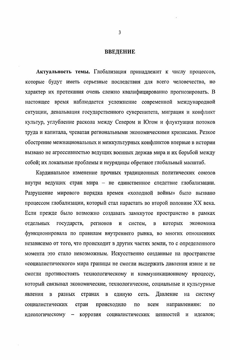 1.2 Основные теории и концепции глобализации 