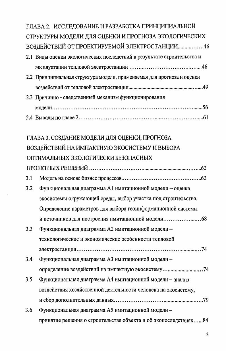 1.1.1 Структура окружающей среды тепловой электростанции.