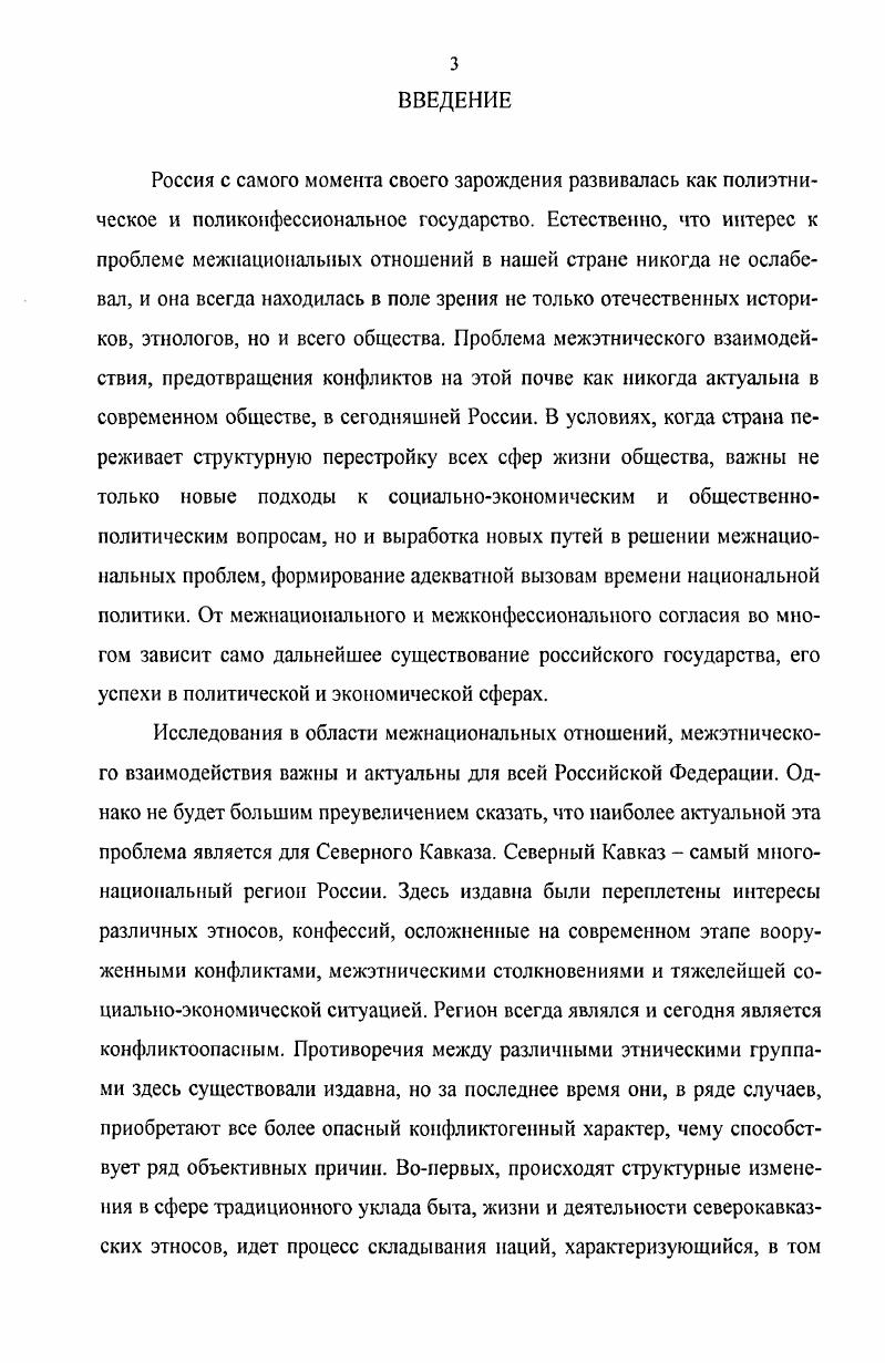 3.1. Центральный Кавказ в системе международных отношений