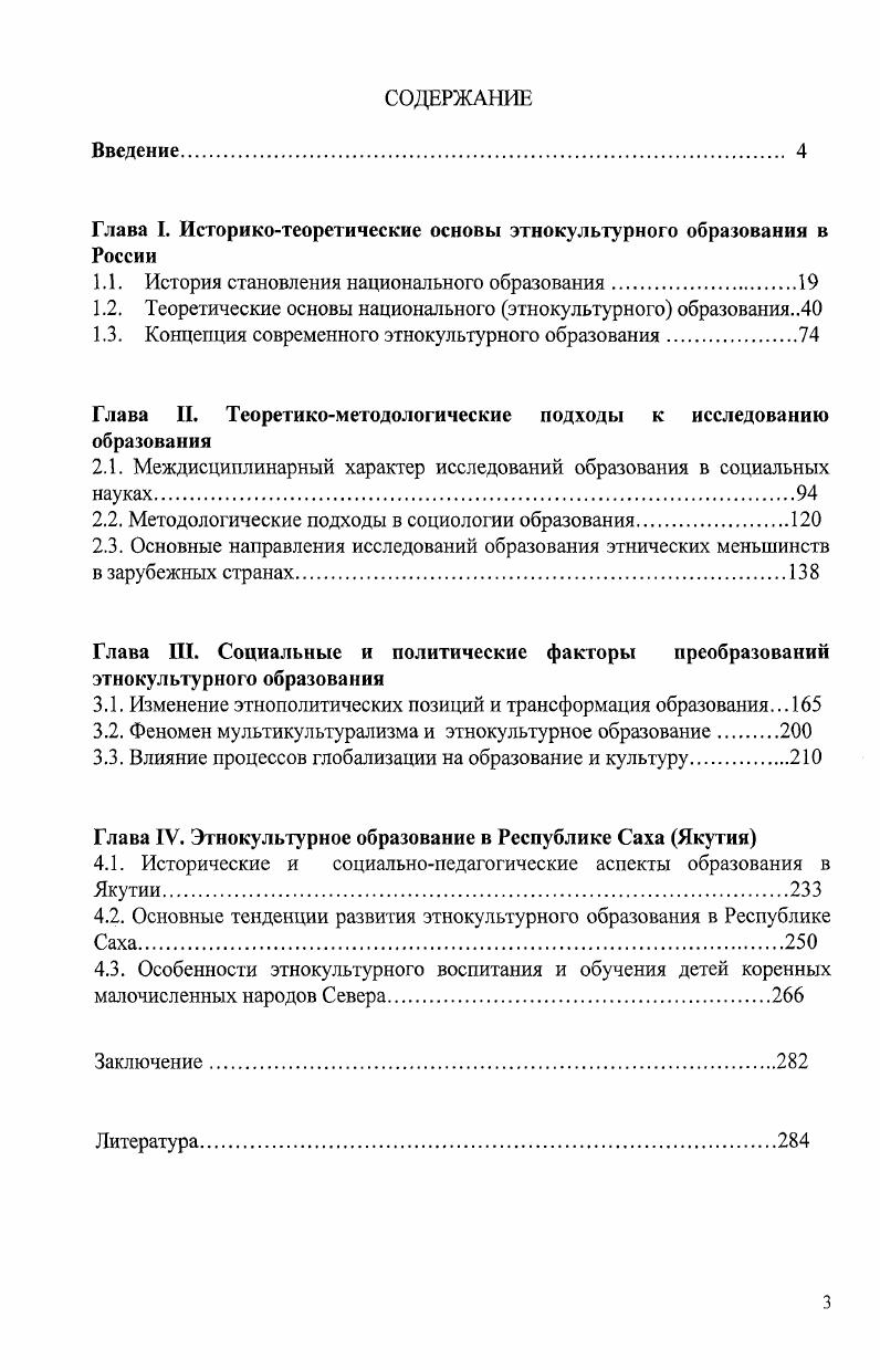 1.1. История становления национального образования