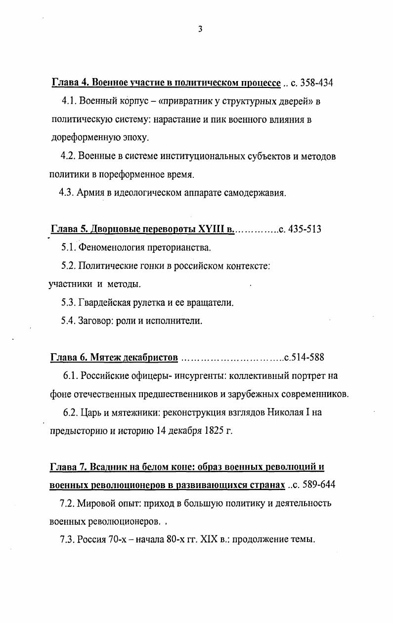 1.2. Регулярная армия в составе движущих сил преобразовательного процесса.
