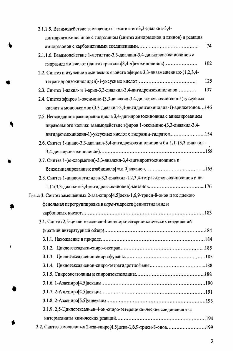 1.1. Синтез ахиральных изохинолинов 