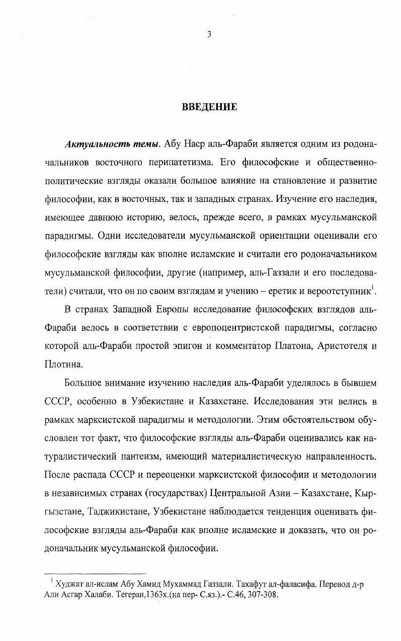 1.1. Социокультурные условия формирования фажданской философии альФараби.