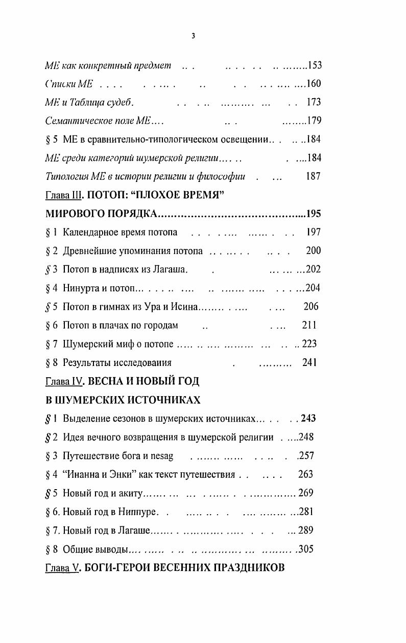 Глава II. КАТЕГОРИЯ МЕ В ШУМЕРСКОЙ ПИСЬМЕННОЙ ТРАДИЦИИ