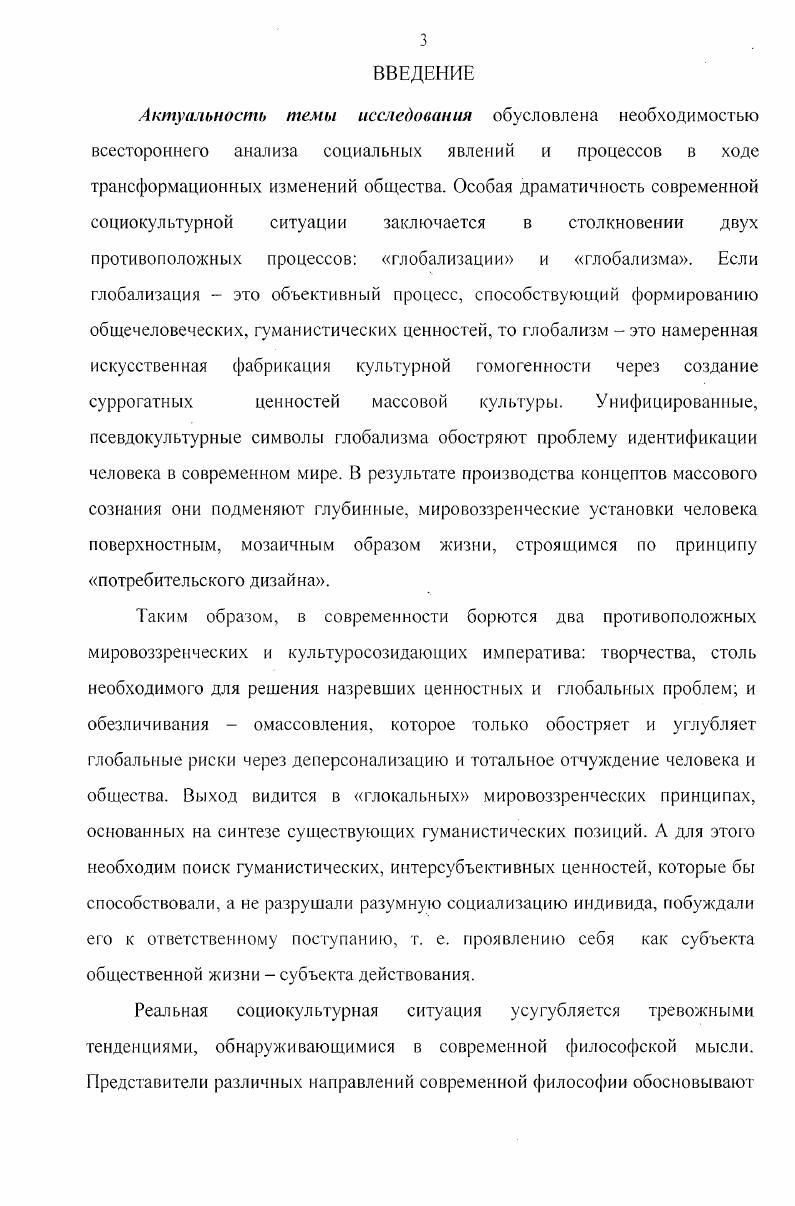 1.1. Этапы становления субъекта общественной жизни формы идентификации человека.