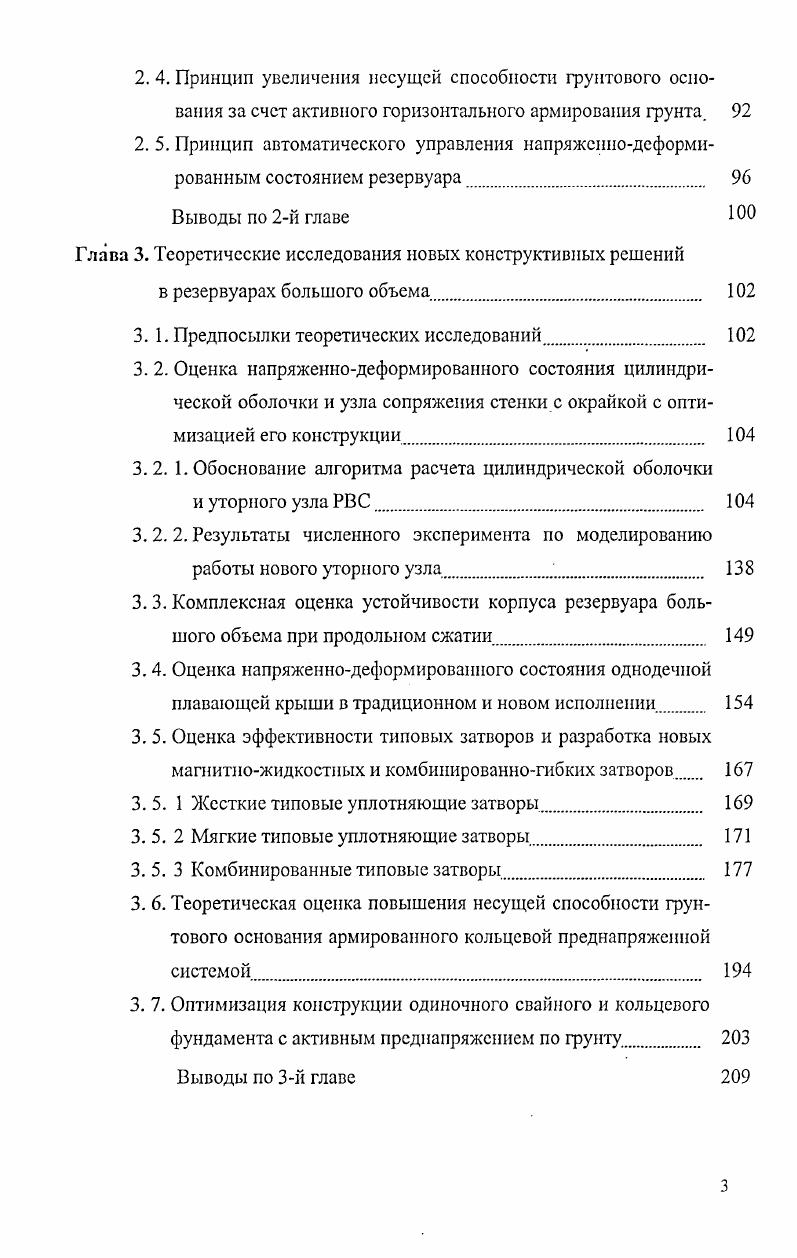 1.1. 2. Современные проектные решения надземной части резер