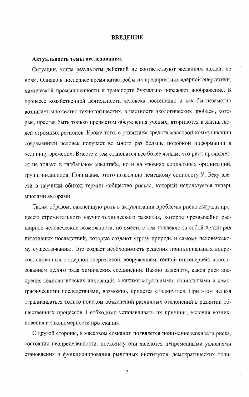 1.1. Эволюция взглядов на природу риска и методологию его изучения 