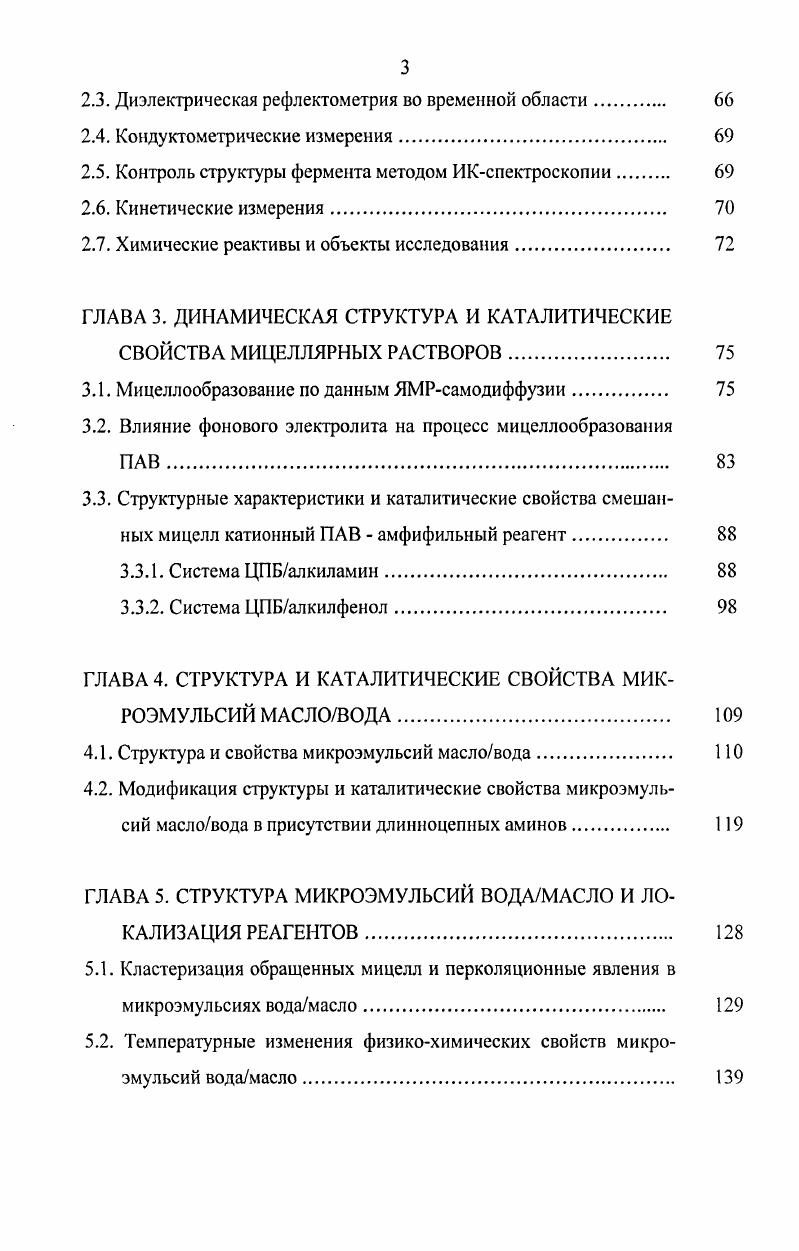 1.6. Методы исследования структуры высокоорганизованных сред на основе ПАВ 