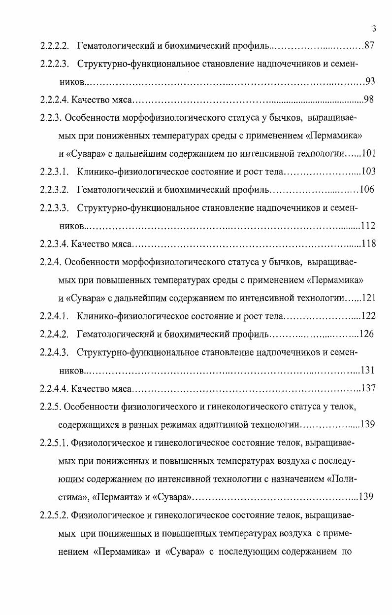 1.2. Адаптивная технология содержания крупного рогатого скота сущность