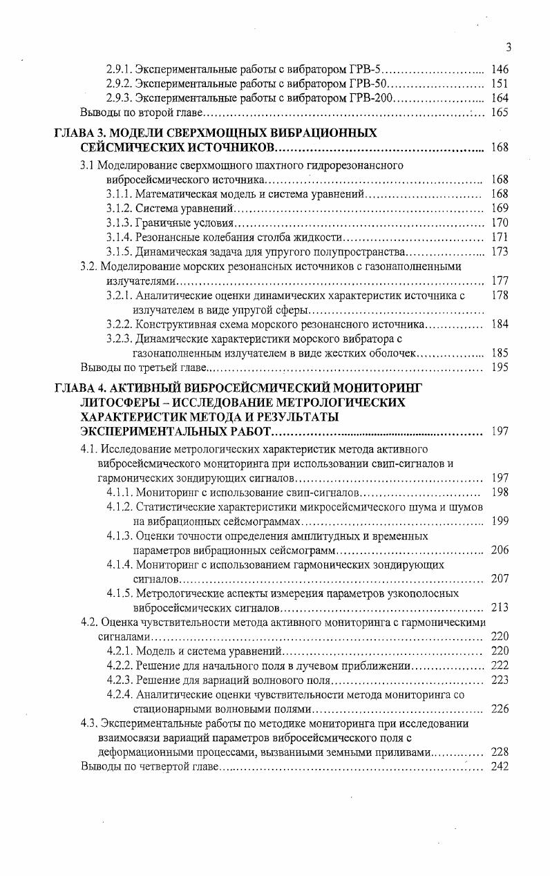 1.3. Система возбуждения колебаний и система управления. 