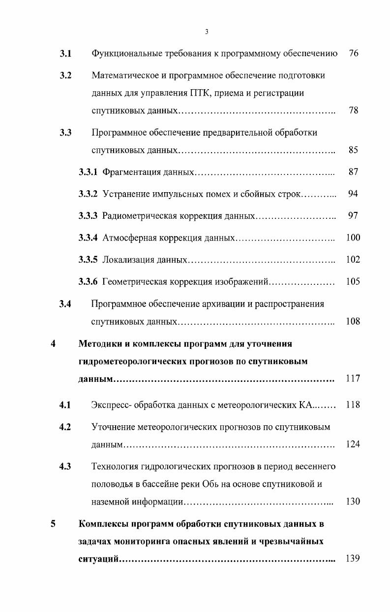 основные типы систем спутникового дистанционного зондирования. 