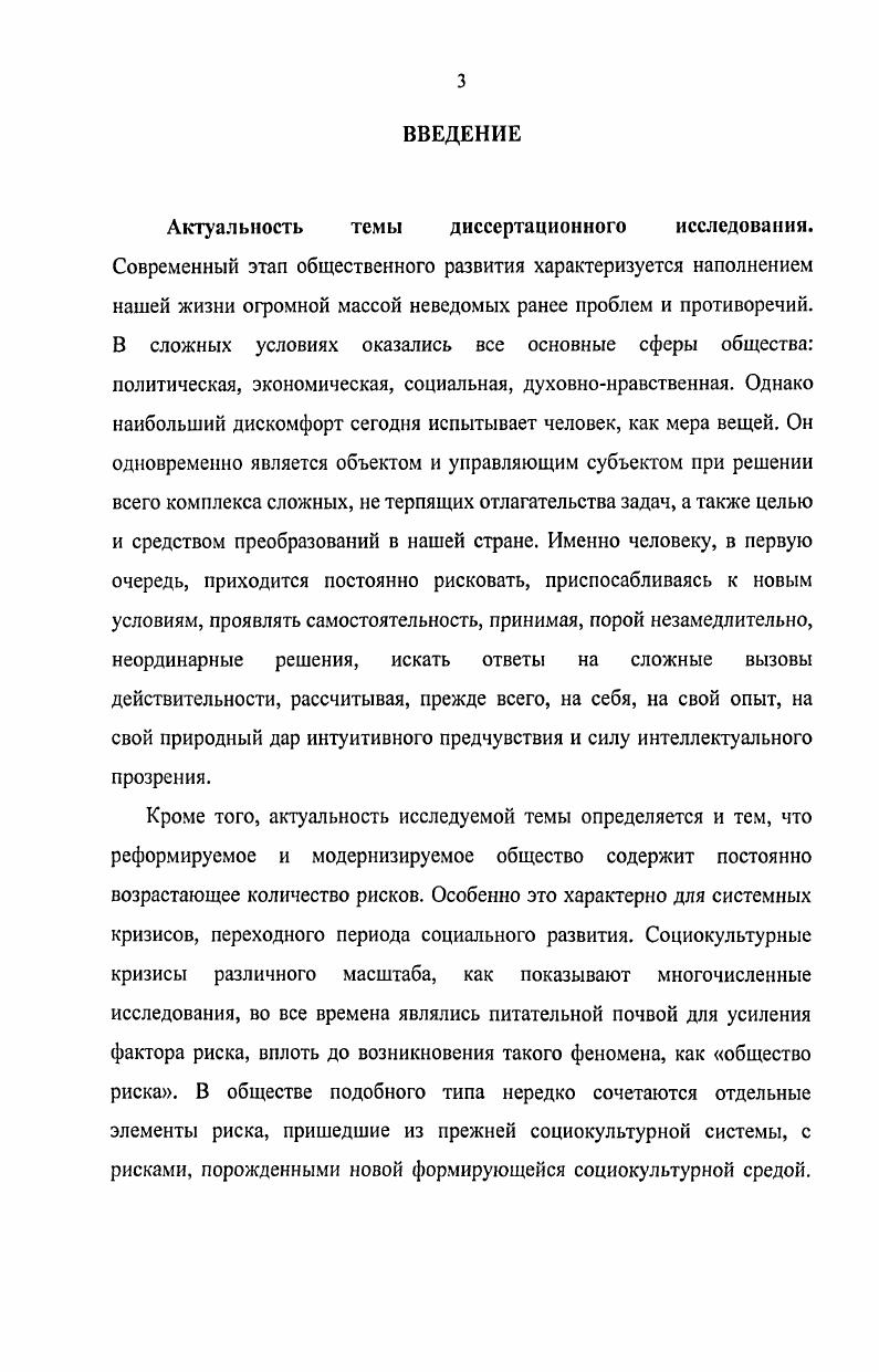 1.1. Концептуальное обоснование риска в контексте социальной реальности 