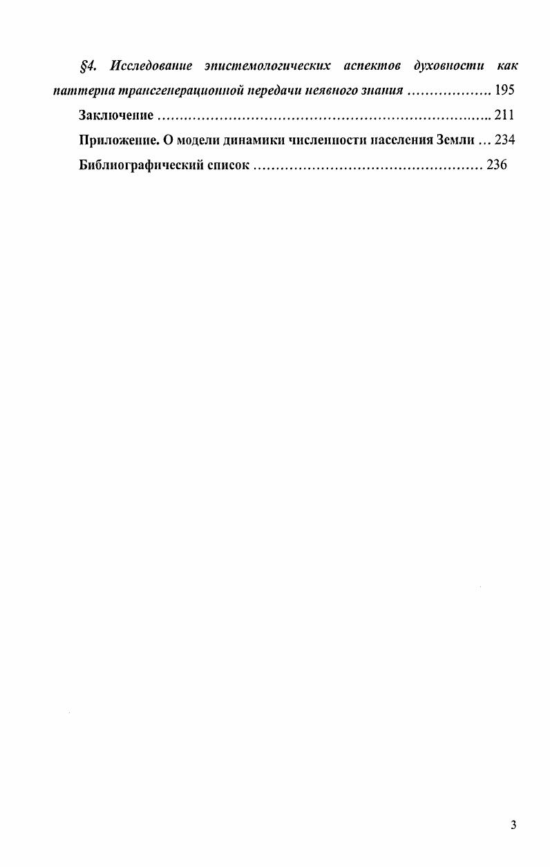 применительно к философии образования.