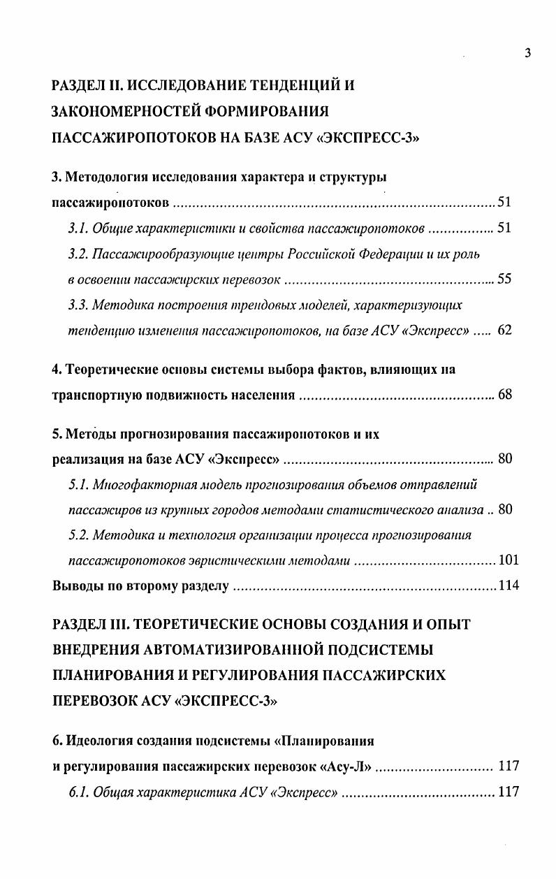 1.2. Социальноэкономическое значение пассажирского железнодорожного транспорта 