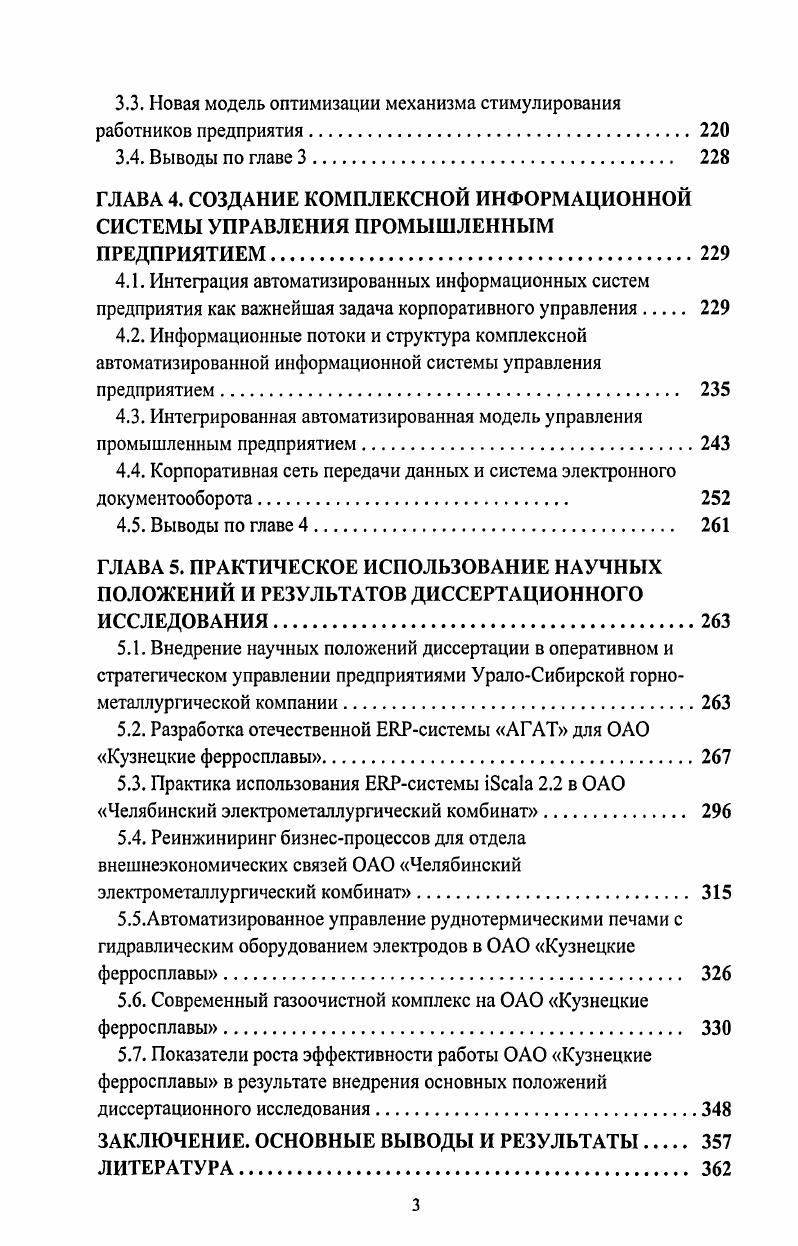 1.1. Научные подходы, принципы, методы управления промышленными предприятиями 