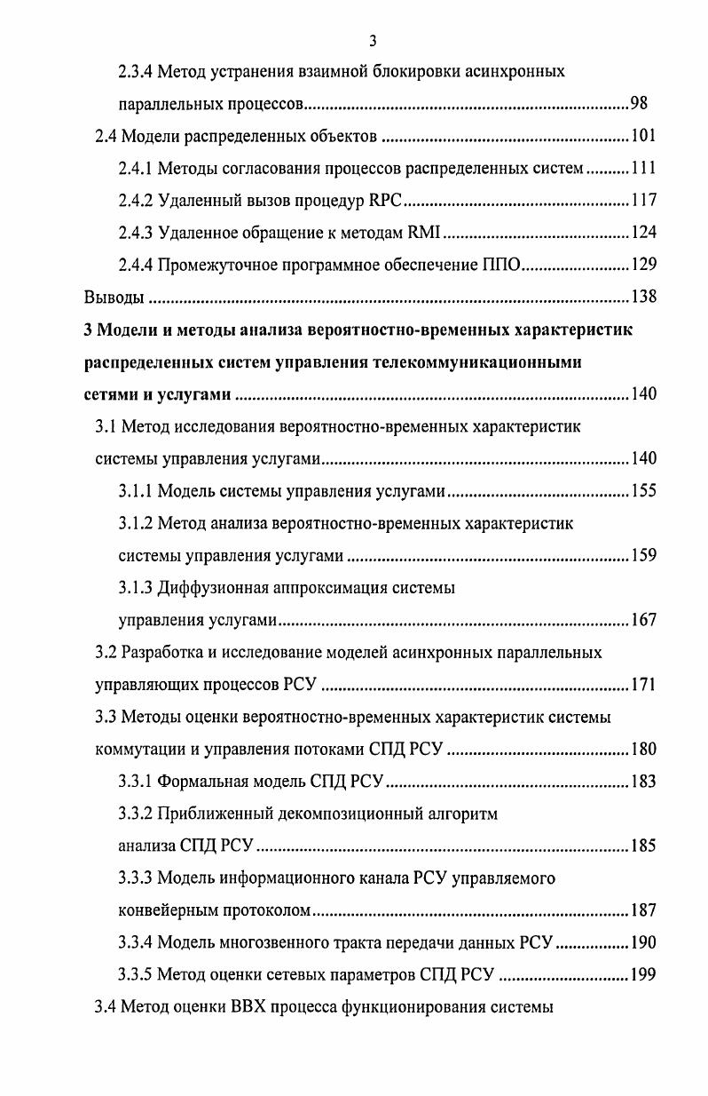 1.1 Сетевое управление по стандартам ТМЫ