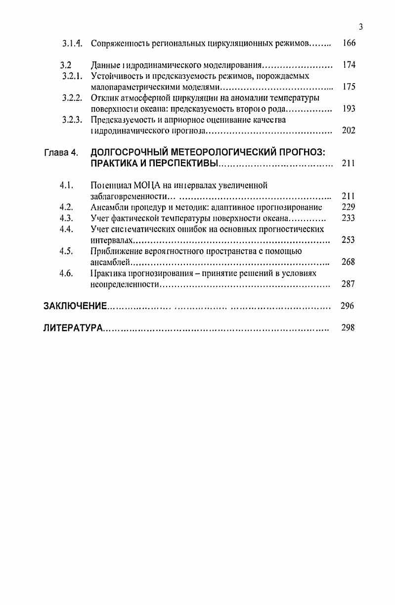 долгосрочного метрологического про ноза. 