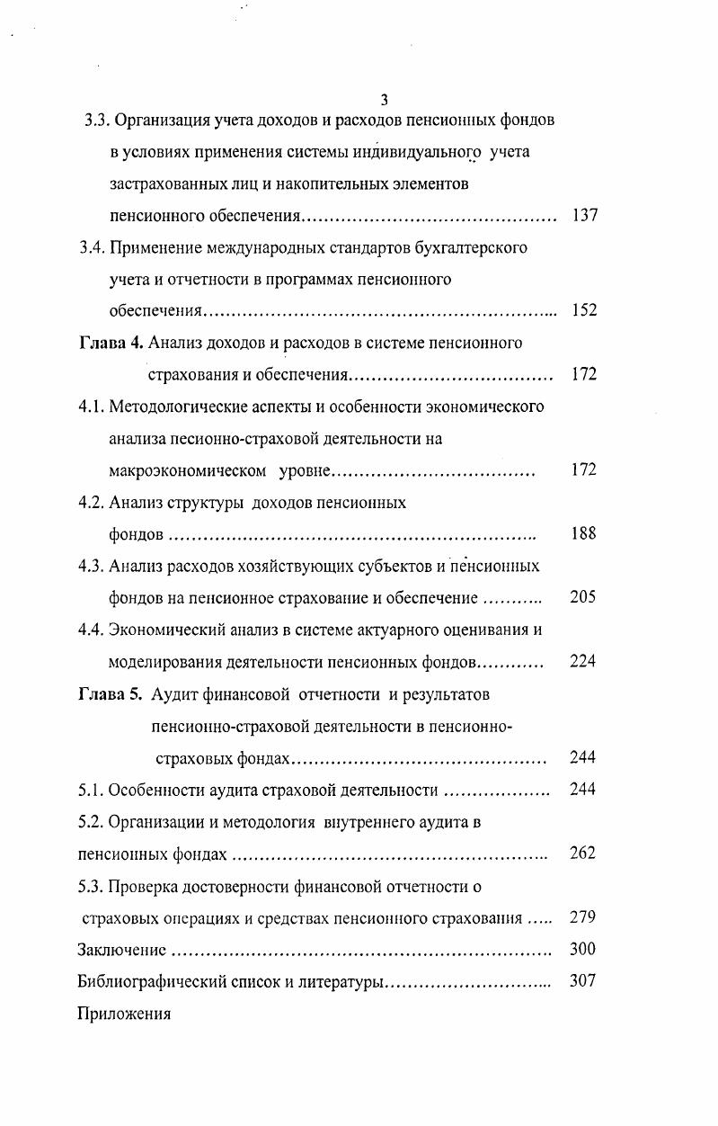 1.3. Необходимость реформирования пенсионностраховых