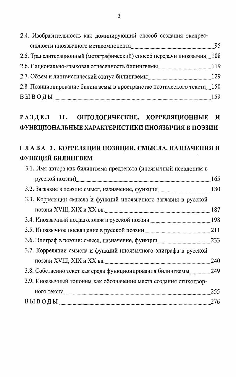ГЛАВА 1. ИНОЯЗЫЧИЕ В ОБЩЕНИИ И ЛИТЕРАТУРНОМ ТВОРЧЕСТВЕ КАК ПРОБЛЕМА ЛИНГВИСТИКИ