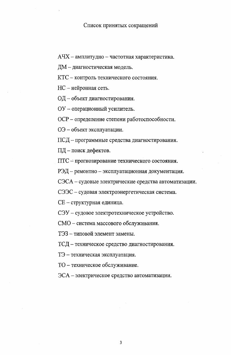1.5. Экспериментальные методы разработки диагностического обеспечения.