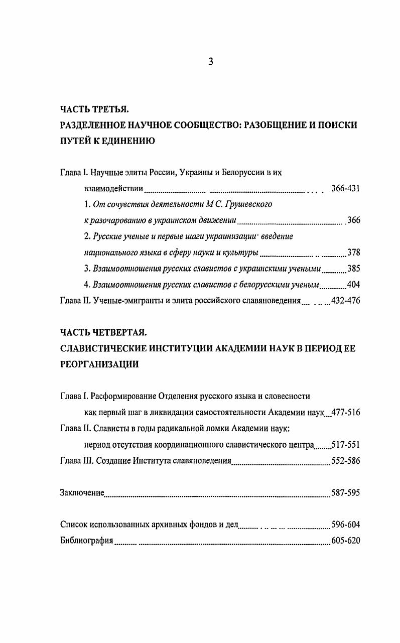 Глава I. Научное сообщество в его отношении к политике и идеологии.