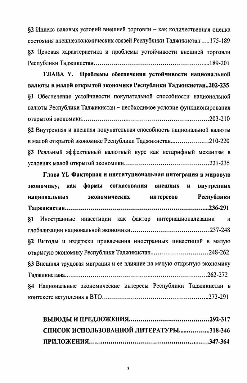 переходной экономики Республики Таджикистан. 