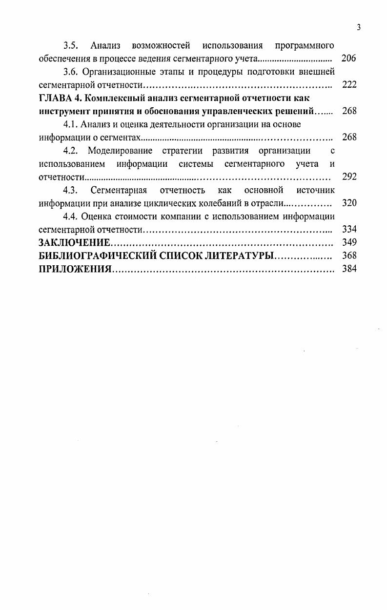 1.4. Концептуальные основы организации системы сегментарного