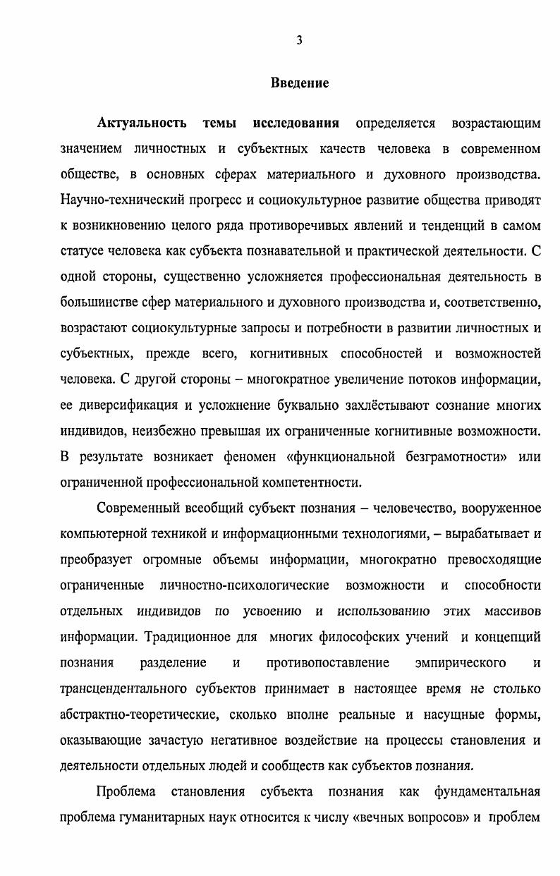 1.1. Проблематизация гносеологического отношения в современной теории познания