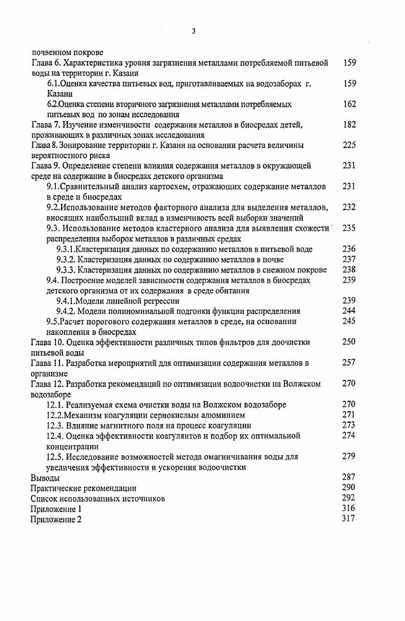 Глава 2. Объекты и методы исследования 