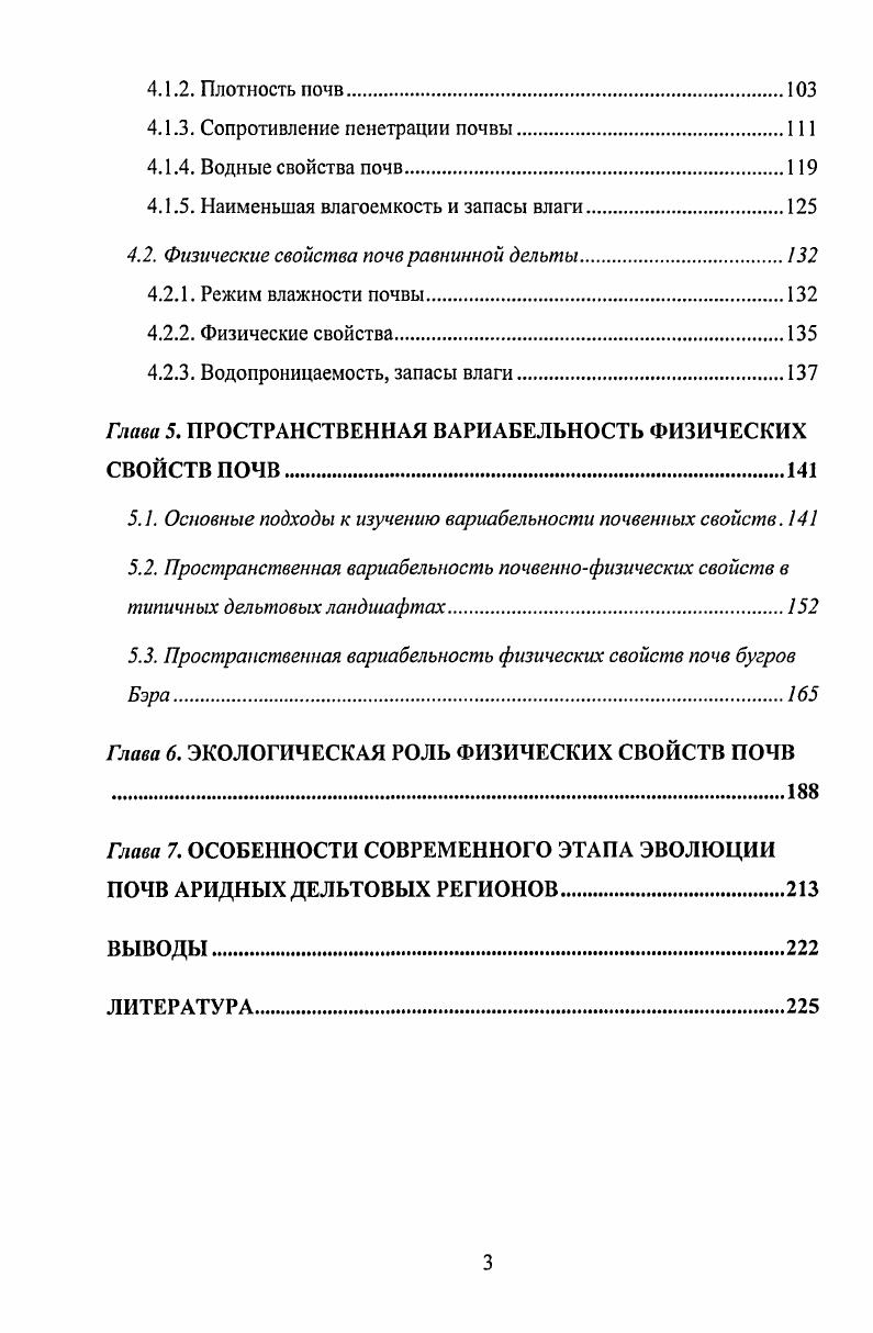 1.6. Особенности почвообразования в дельте Волги