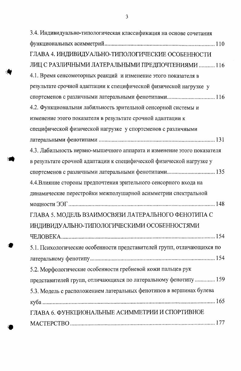 1.1. Общие вопросы функциональных асимметрий организма