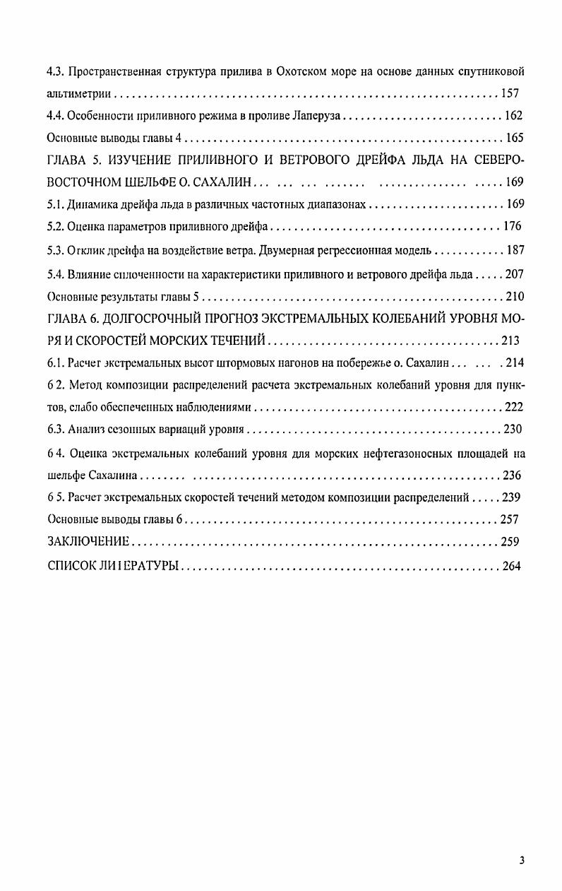 озН. Г П лс, 1. Н,ш. Отсюда следует, что значение минимальной частоты достаточно слабо зависит от глубины в океане Н, гораздо большее влияние оказывают глубина на шельфе Л и его ширина при этом для более мелководных и протяженных шельфов эти частоты ниже, чем для коротких и ириглубых. П Мц, сс2Ь, 1. Дисперсионные кривые краевых волн для моделей мелководного и приглубого шельфов приведены на рис. Из рисунка видно, что эти кривые начинаются в точках указанных выше минимальных частот для каждой моды, в которых они являются касательными к прямой у С2 к Затем плавно изгибаются, и при больших значениях частоты и волнового числа асимптотически приближаются к прямой у с к, где скл скорость длинных волн на шельфе. Фазовая скорость захваченных краевых волн определяется по формуле С С1 гОЛв2 и 1. При минимальных значениях частоты 2ппл 2 0 и, следовательно, сп С2, что является отражением отмеченного на графике касания прямой, соответствующей фазовой скорости длинных волн на глубокой воде. При гп л2 плто есть когда частота и волновое число очень велики, г и, соответственно, С ф 7 С2 С. На приглубом шельфе, ввиду меньшего различия скоростей в открытом море и на мелководье, дисперсионные кривые изогнуты в меньшей степени, чем на мелководном рис. 