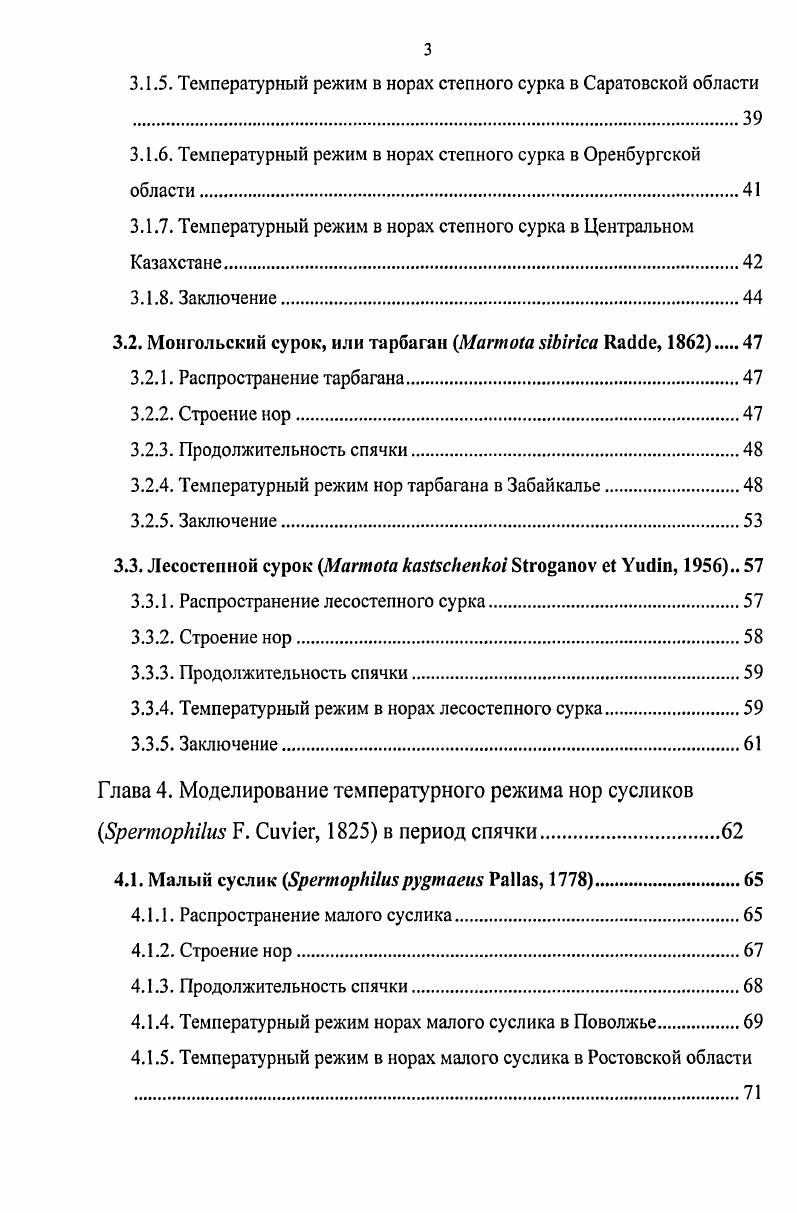 Глава 2. Применимость метода математического моделирования для описания температурного режима нор млекопитающих.