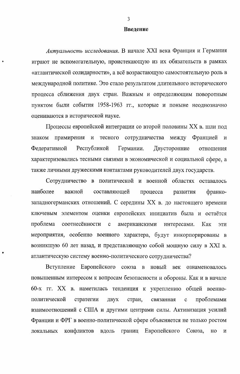 1.1. Новые задачи внешней политики Франции и Западной Германии на рубеже х  х гг