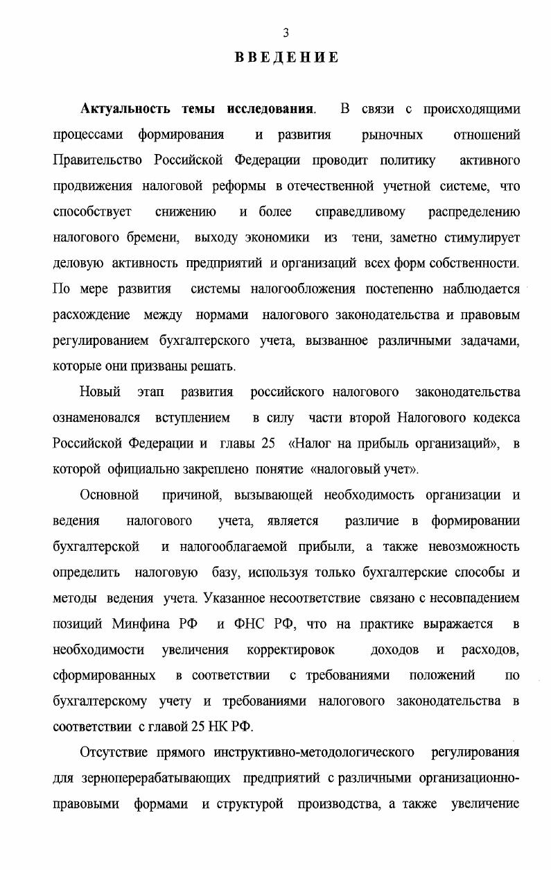 2.4. Отражение отдельных доходов и расходов в бухгалтерском и налоговом учете по внереализационным операциям