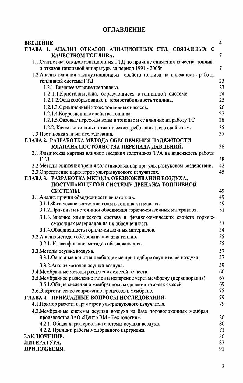1.1.Статистика отказов авиационных ГГД по причине снижения качества топлива