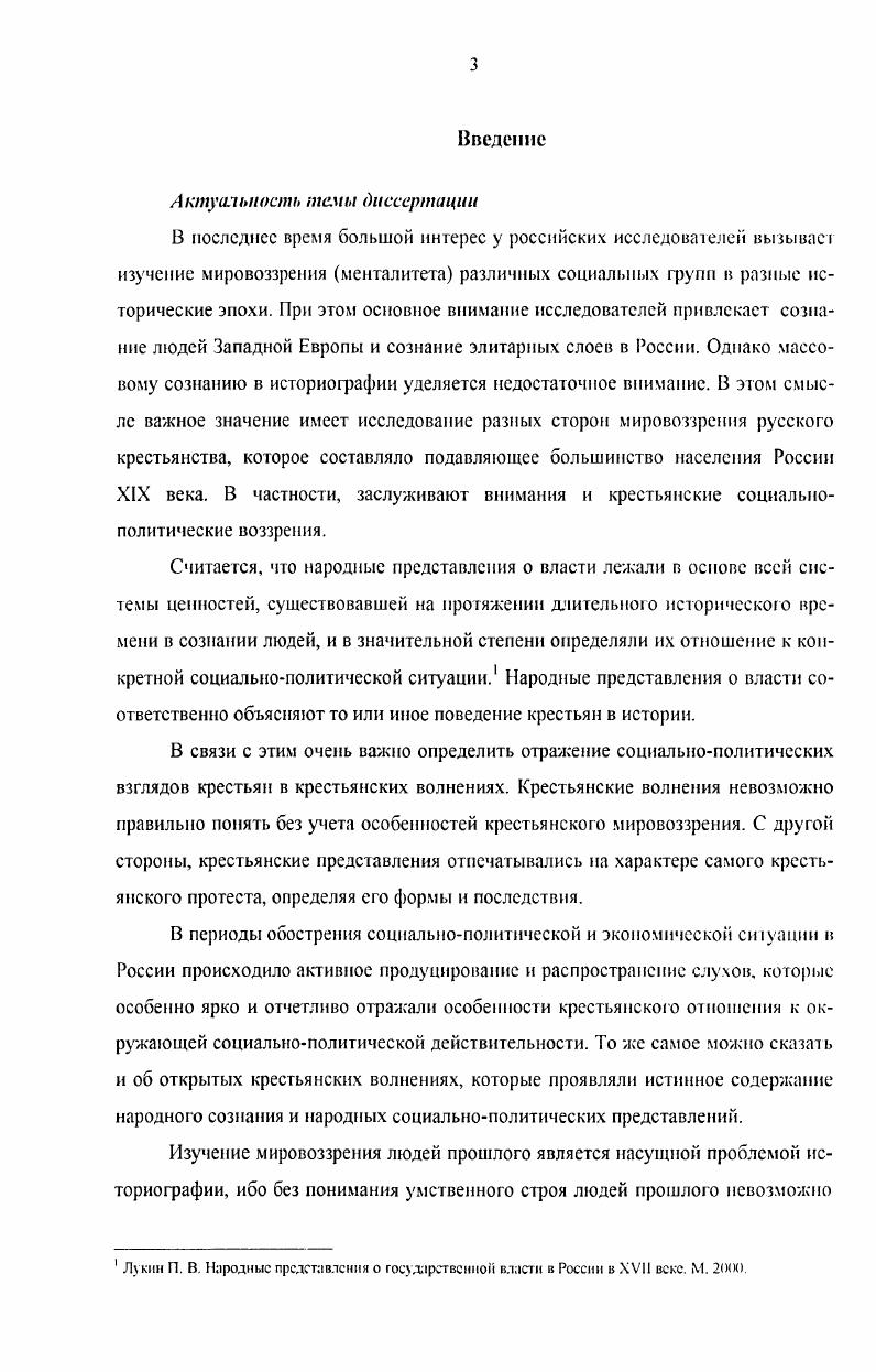  Г Особенности религиозного мировоззрения русского крестьянства