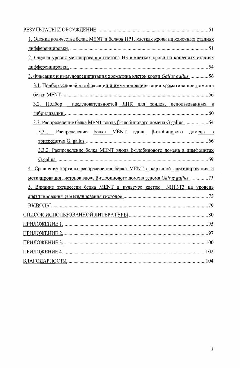 1.1. Регуляция транскрипции на разных уровнях организации хроматина