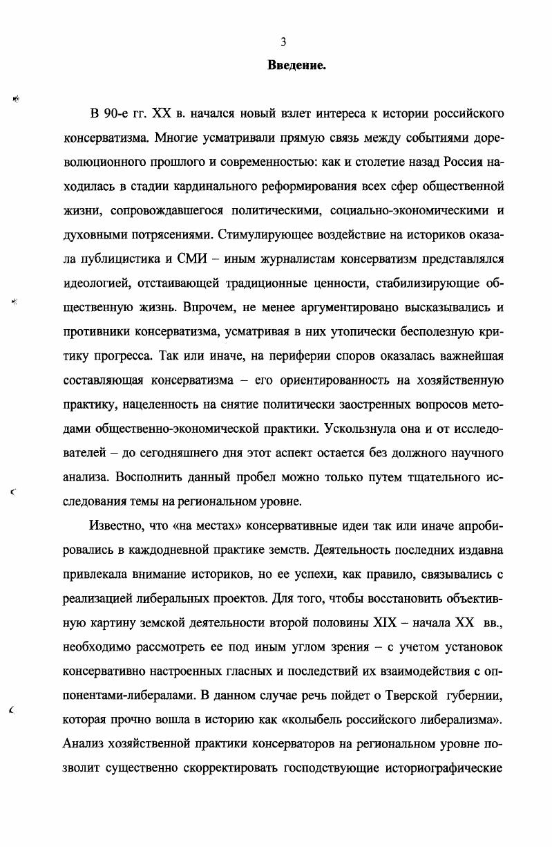  2. Консервативная фракция в Тверском губернском земстве в  гг.С. .