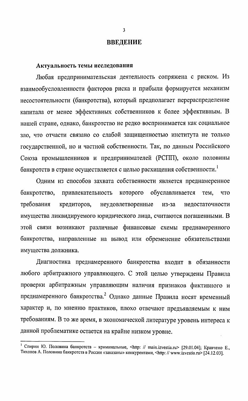 1.1 Генезис категории преднамеренное банкротство