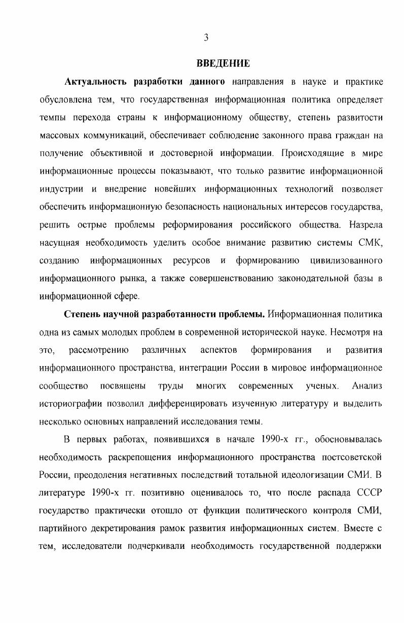 Каждому из них соответствует адекватное общественное устройство. Аграрное общество возникло на Земле приблизительно тысяч лет назад. Для него характерно то, что земля является основой экономики, политики, семейной организации, культуры и всей жизни общества. Промышленная индустриальная, технологическая революция, которая началась в XVIII в. XIX в. Во второй половине XX в. Появляется такой новый тип социальной организации как информационное общество. Информационная революция имеет в качестве своих основных компонентов компьютерную и телекоммуникационную революции. Компьютерная революция была связана с появлением новой технологии. Это  функции управления и контроля над общественным производством и социально значимой деятельностью, функции общения, памяти, совершенствования материального производства, познания. Термин информационное общество не совсем точно передает сущностные черты современного этапа развития человеческого сообщества. Оно с самого начала складывалось как информационное, более того, оно и стало человеческим благодаря процессам обмена которые отличают ее от продуктов материального производства. Продукты потребляются, расходуются в процессе их использования информация не убывает в результате ее потребления. Передача информации в другое место не означает ее исчезновение. Если материальные товары могут накапливаться только тогда, когда они не используются, то информация аккумулируется в процессе ее потребления. При этом добавление новой информации к той, которая уже была аккумулирована, повышает ее качество. Таким образом, информационная инфраструктура связывает воедино процессы создания производства, распространение и потребления массовой информации. Специфика и своеобразие информационной инфраструктуры в постиндустриальном обществе состоит в том, что, несмотря на приоритетное развитие электронных средств информации и коммуникации, весь арсенал уже освоенных человеком форм и методов общения и взаимного информирования не только остается в его распоряжении, но и продолжает играть важную роль в общественном процессе. Нельзя не согласиться с прогнозом ведущих ученых ВНИТИ, сформулированным в фундаментальной работе Инфосфера, тем более, что этот прогноз в значительной степени определил тему нашего исследования место книги в современных информационных потоках. Эти методы и средства будут дополняться новыми, основанными на применении более совершенных ЭВМ, средств связи, сканеров, лазерных принтеров, оптических компактдисков, микро и электрографического оборудования и другой информационной техники. Благодаря этому уже сейчас некоторые издания выпускаются только в виде микроформ все больше информационных изданий выходят в электронной форме. Однако в обозримом будущем они не вытеснят полностью или даже не потеснят значительно традиционные печатные издания. Сохранят свою важную роль печатные реферативные и библиографические журналы и указатели. II. В последние лет экономисты и политологи, социологи и философы, программисты и государственные деятели выработали и стали активно использовать новый термин  информационное общество. Это явление отражает объективную тенденцию нового витка эволюции цивилизации, связанного с появлением новых информационных и телекоммуникационных технологий, новых потребностей и нового образа. Страна вошла в этап развития, когда информация стала одной из основных в жизни людей. Возрастает роль обмена информацией между индивидуумами, а также межличностной и межгрупповой коммуникации. Не случайно один из крупнейших наших ученых, академик Н. Н.Моисеев отмечал, что информационное общество словосочетание, которое еще требует расшифровки и добавлял, что пока происходит лишь накопление технических, технологических и социальных возможностей для его утверждения. Переход к информационному обществу требует разработки специальной программы, объединяющей решение задач экологического императива, направленного развития технологической основы общества, с решением многочисленных проблем социальной сферы. 
