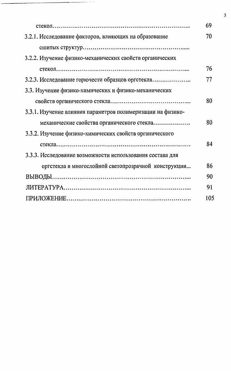 1.3. Способы производства органического стекла 
