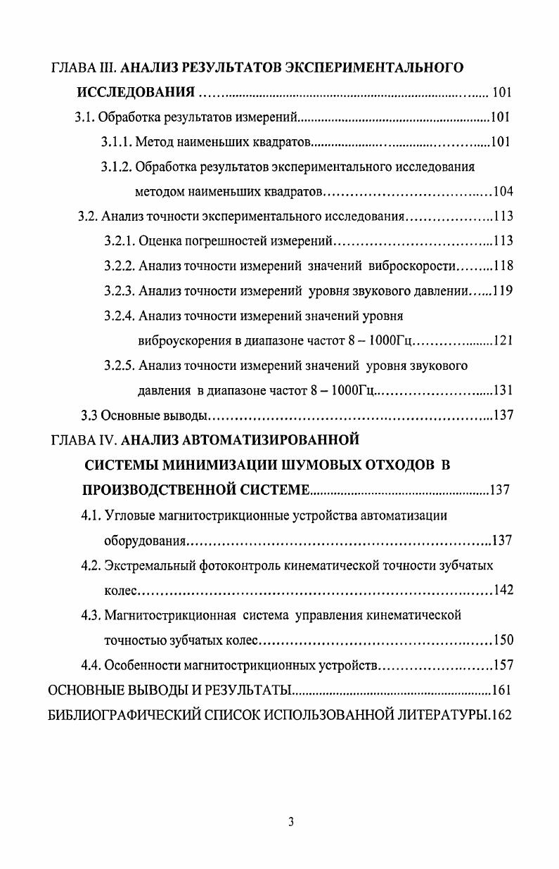 1.2. Основные характеристики производственного шума