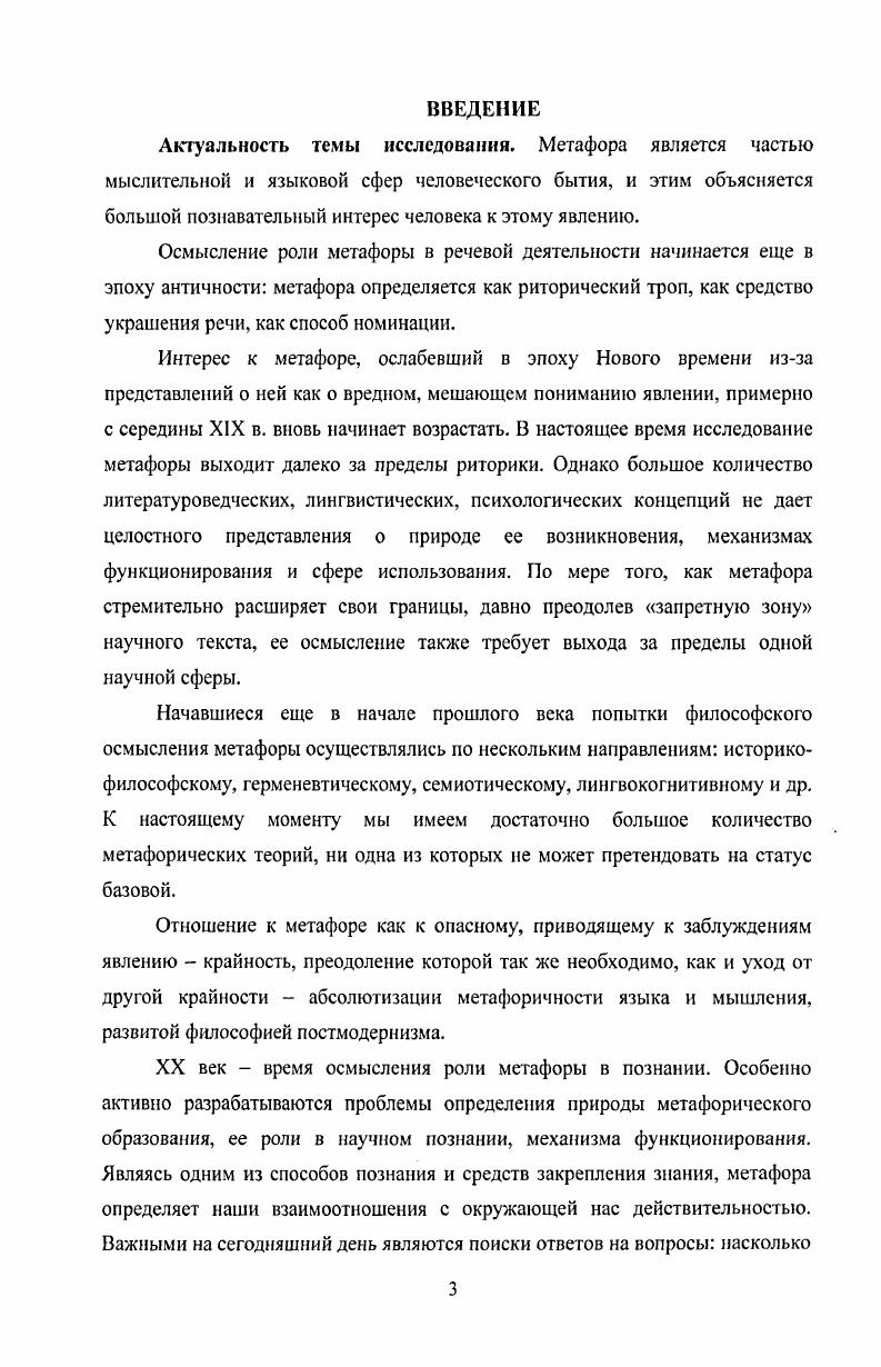 1.2. Разработка проблемы метафоры в истории философии.