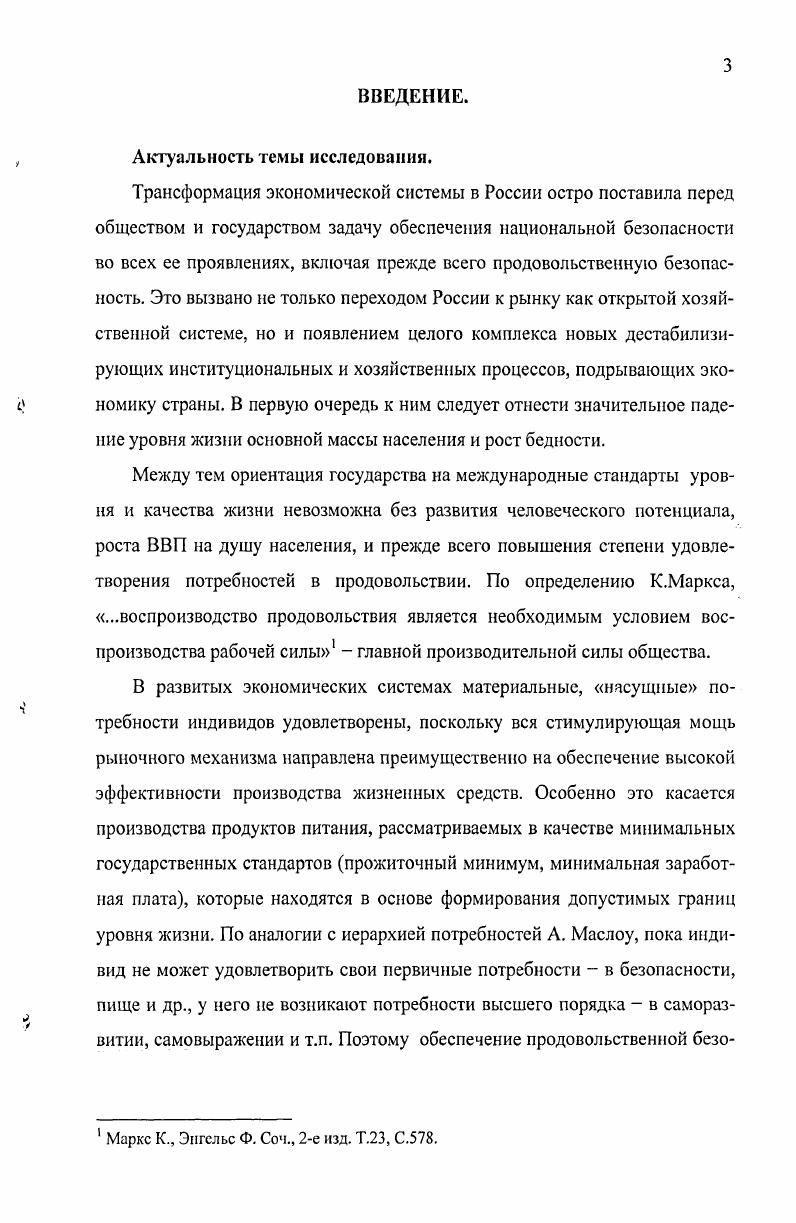 1.3. Влияние продовольственной безопасности на рост уровня и качества жизни.