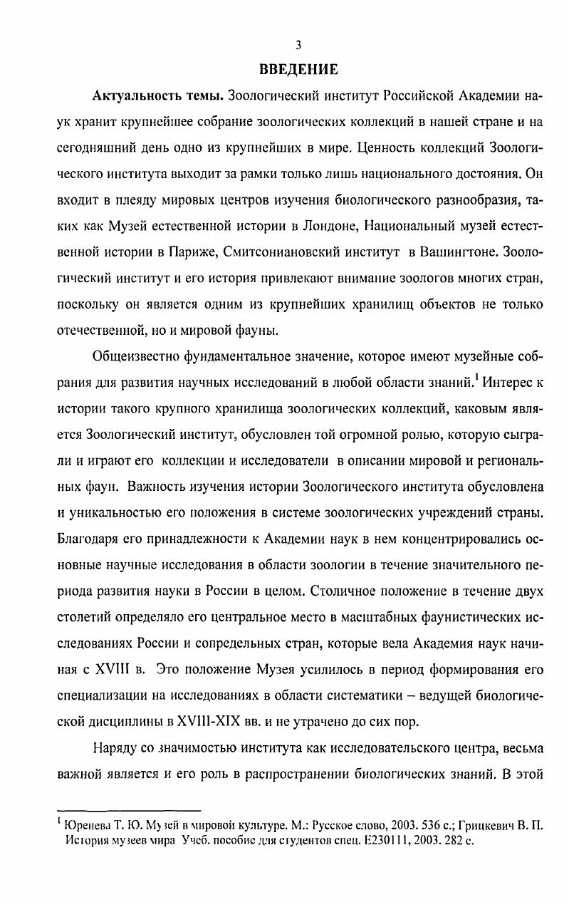 1.1.0 лате основания и периодизации истории института 