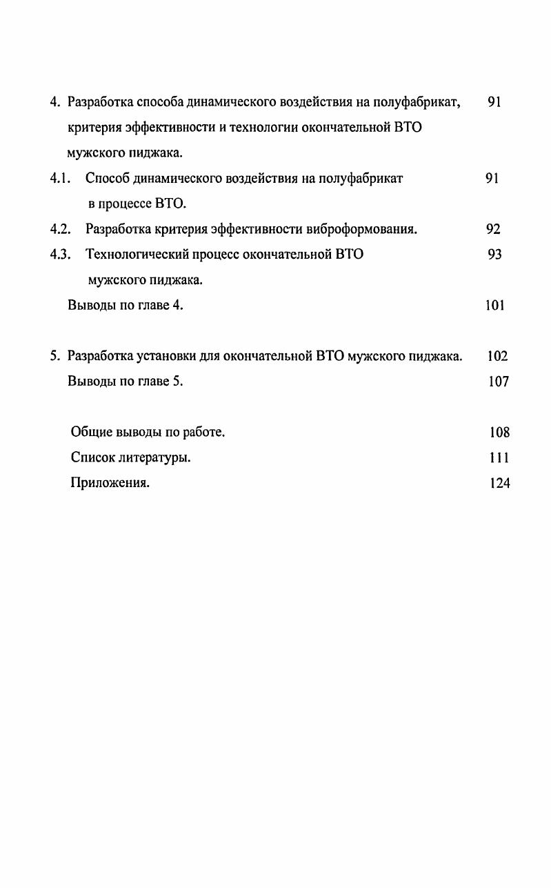 1.2. Анализ существующих способов и технологических процессов 