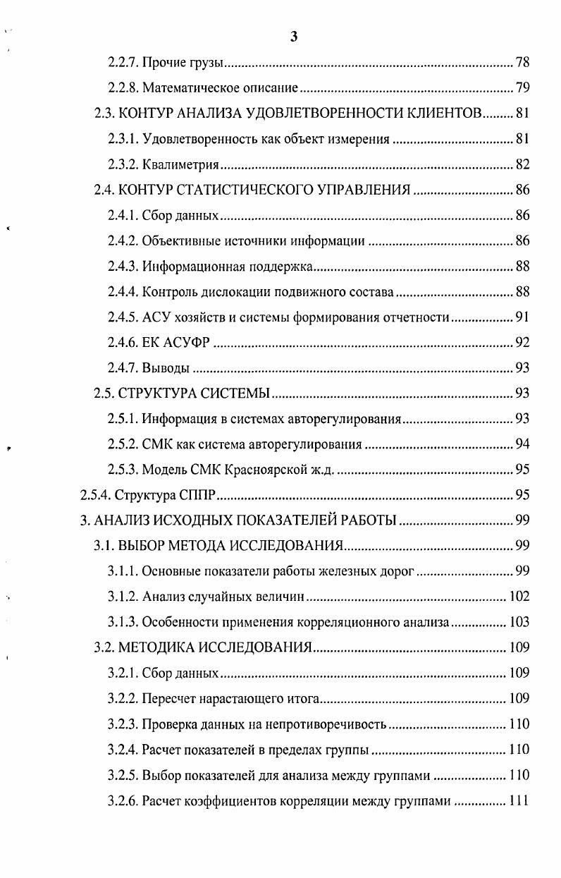 1.1.2. Обучение персонала как обязательный элемент СМК.