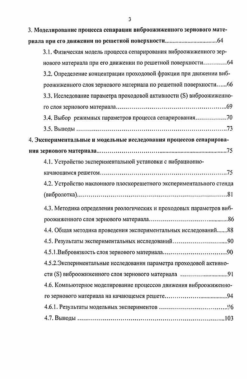 2. Моделирование процессов движения зернового материала на